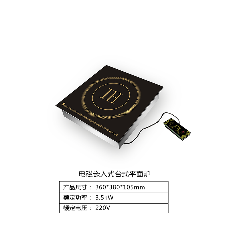 电磁嵌入式台式平面炉