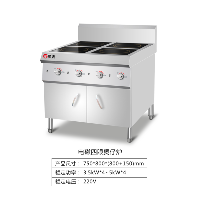 电磁四眼煲仔炉