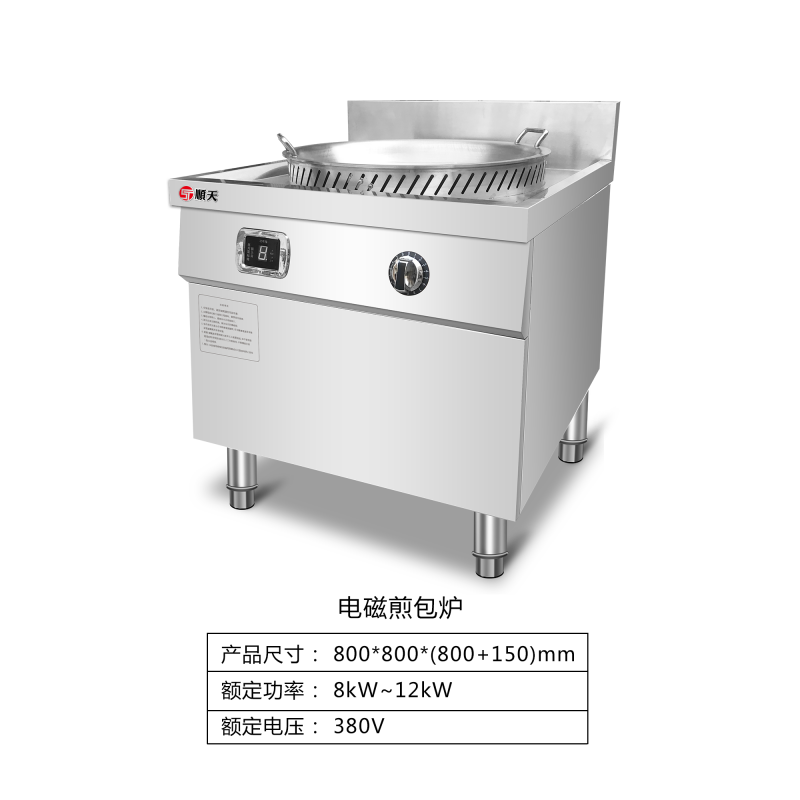电磁煎包炉