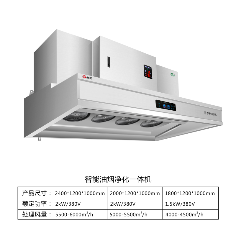 智能油烟净化一体机