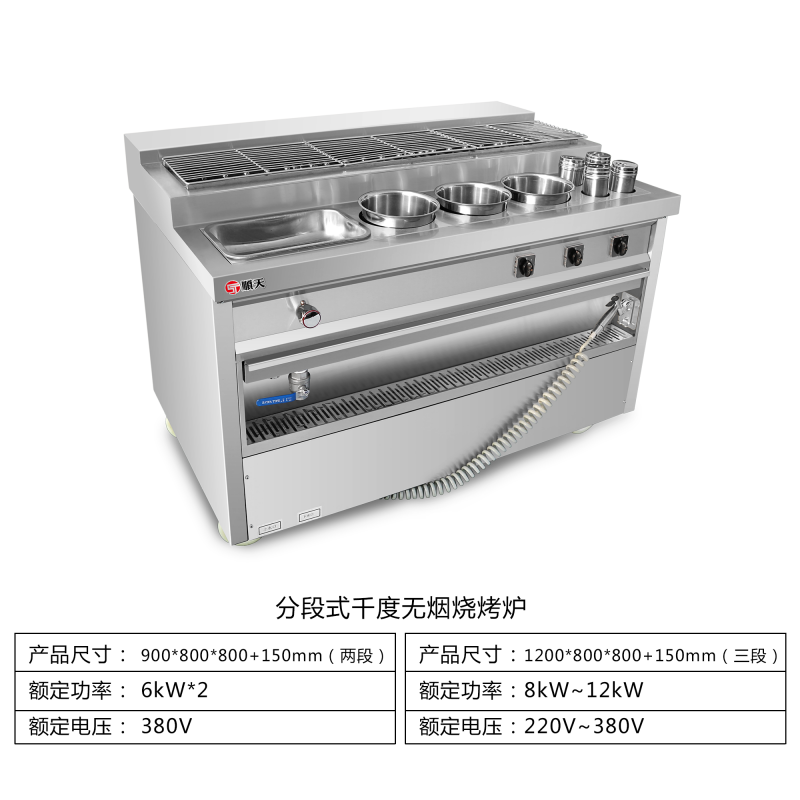 分段式千度无烟烧烤炉