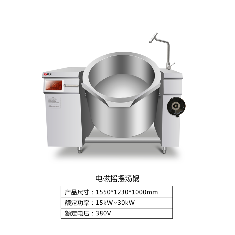 电磁摇摆汤锅