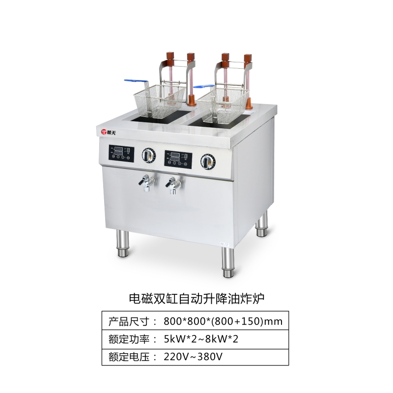 电磁双缸自动升降油炸炉