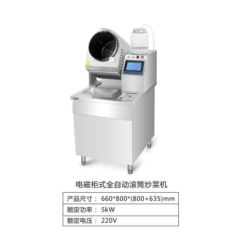 电磁柜式全自动滚筒炒菜机